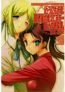 Dounimo Chikagoro, Inshuryou ga Fuetemasu... Nomi Nakama Boshuu. — hentai manga cover on Fhentai