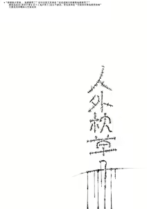 Page 135 of Oedo Bakemono Kaikitan ~Jingai Makurazoushi~ - preview thumbnail