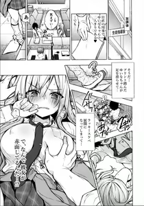 Page 8 of Gal Yuina-chan to Ecchi -Kataomoi no Kanojo ga Boku ni Sekimen!?- - preview thumbnail