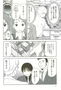 Page 119 of Kazamidori Triangle Vol.3 - preview thumbnail
