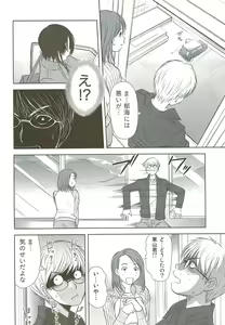 Page 51 of Kazamidori Triangle Vol.3 - preview thumbnail