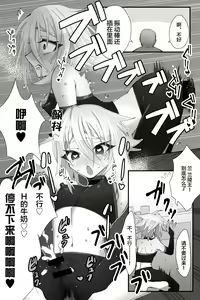 Page 11 of Tokitome in Chaldea - preview thumbnail