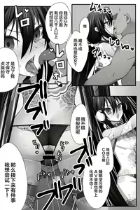 Page 13 of Tokitome in Chaldea - preview thumbnail