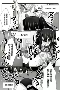 Page 15 of Tokitome in Chaldea - preview thumbnail