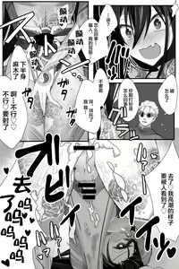 Page 17 of Tokitome in Chaldea - preview thumbnail