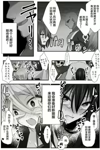 Page 18 of Tokitome in Chaldea - preview thumbnail