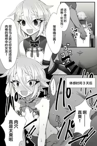 Page 6 of Tokitome in Chaldea - preview thumbnail