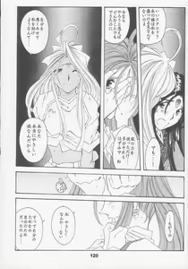 Page 119 of Silent Bell - Ah! My Goddess Outside-Story The Latter Half - 2 and 3 - preview thumbnail