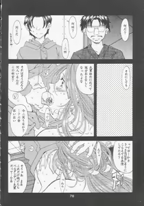 Page 69 of Silent Bell - Ah! My Goddess Outside-Story The Latter Half - 2 and 3 - preview thumbnail