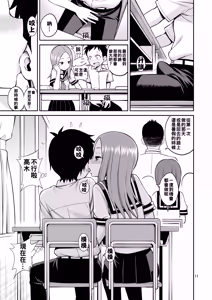 Page 11 of Ijikuri Jouzu no Takagi-san - preview thumbnail