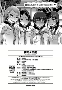 Page 199 of Hatsu Ana Angel - Virginhole Angel - preview thumbnail