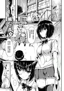 Mukuchi na Kanojo — hentai manga cover on Fhentai
