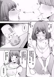 Page 25 of Boku no Kanojo wa Kotowarenai. | 我的女朋友優柔寡斷。 - preview thumbnail