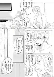 Page 24 of Koi wa Michizure - preview thumbnail