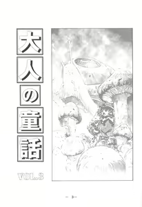 Page 2 of Otonano Do-wa Vol. 3 - preview thumbnail