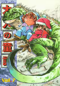 Otonano Do-wa Vol. 7 — hentai manga cover on Fhentai