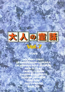 Page 78 of Otonano Do-wa Vol. 7 - preview thumbnail