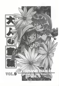 Page 2 of Otonano Do-wa Vol. 9 - preview thumbnail
