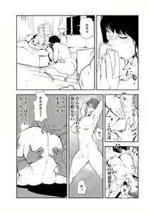 Page 64 of Nikuhisyo Yukiko 30 - preview thumbnail