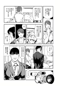 Page 7 of Nikuhisyo Yukiko 30 - preview thumbnail
