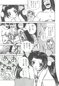 Page 54 of Otonano Do-wa Vol. 11 - preview thumbnail