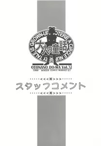 Page 88 of Otonano Do-wa Vol. 11 - preview thumbnail