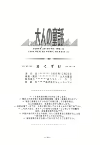 Page 93 of Otonano Do-wa Vol. 11 - preview thumbnail