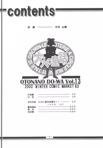 Page 3 of Otonano Do-wa Vol. 13 - preview thumbnail