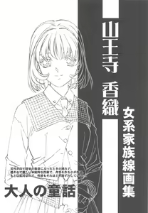 Page 107 of Otonano Do-wa Vol. 14 & Jokei Kazoku Senga shuu - preview thumbnail