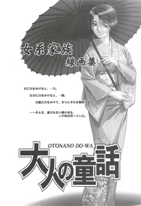 Page 109 of Otonano Do-wa Vol. 14 & Jokei Kazoku Senga shuu - preview thumbnail