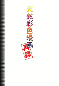 Page 14 of Otonano Do-wa Vol. 21 - preview thumbnail