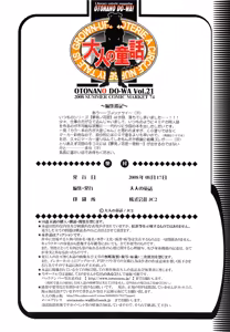 Page 21 of Otonano Do-wa Vol. 21 - preview thumbnail