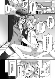 Page 3 of Chotto S na Onee-san ni Otokonoko ga Horareru Hanashi - preview thumbnail