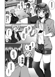 Page 4 of Chotto S na Onee-san ni Otokonoko ga Horareru Hanashi - preview thumbnail
