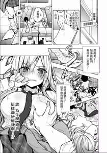 Page 9 of Gal Yuina-chan to Ecchi -Kataomoi no Kanojo ga Boku ni Sekimen!?- - preview thumbnail