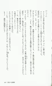 Page 110 of Rance 2 - Shakunetsu no Duma-jou - preview thumbnail