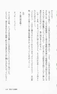 Page 128 of Rance 2 - Shakunetsu no Duma-jou - preview thumbnail
