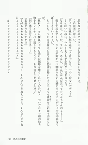 Page 158 of Rance 2 - Shakunetsu no Duma-jou - preview thumbnail
