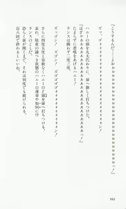 Page 165 of Rance 2 - Shakunetsu no Duma-jou - preview thumbnail