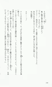 Page 173 of Rance 2 - Shakunetsu no Duma-jou - preview thumbnail
