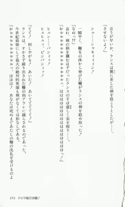 Page 174 of Rance 2 - Shakunetsu no Duma-jou - preview thumbnail