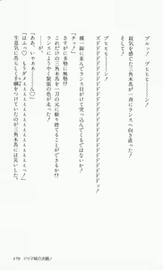 Page 182 of Rance 2 - Shakunetsu no Duma-jou - preview thumbnail