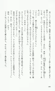 Page 189 of Rance 2 - Shakunetsu no Duma-jou - preview thumbnail