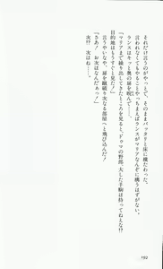 Page 195 of Rance 2 - Shakunetsu no Duma-jou - preview thumbnail