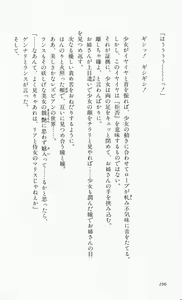 Page 199 of Rance 2 - Shakunetsu no Duma-jou - preview thumbnail