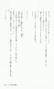 Page 214 of Rance 2 - Shakunetsu no Duma-jou - preview thumbnail