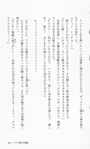 Page 224 of Rance 2 - Shakunetsu no Duma-jou - preview thumbnail