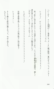 Page 231 of Rance 2 - Shakunetsu no Duma-jou - preview thumbnail