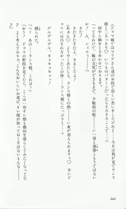 Page 245 of Rance 2 - Shakunetsu no Duma-jou - preview thumbnail