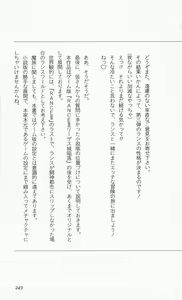 Page 252 of Rance 2 - Shakunetsu no Duma-jou - preview thumbnail